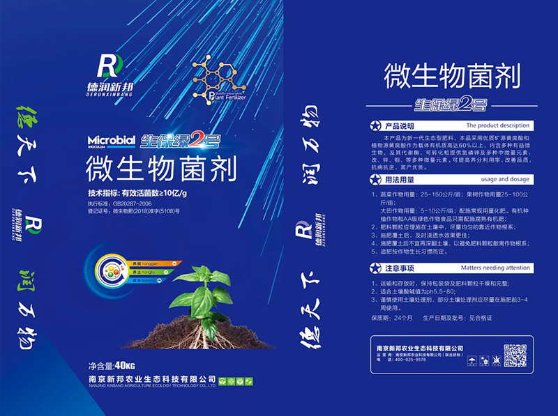 德润新邦微生物菌剂