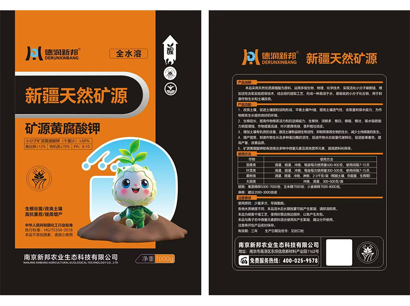 矿源黄腐酸钾