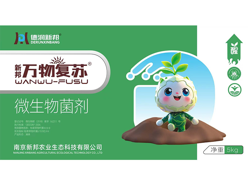 微生物菌剂